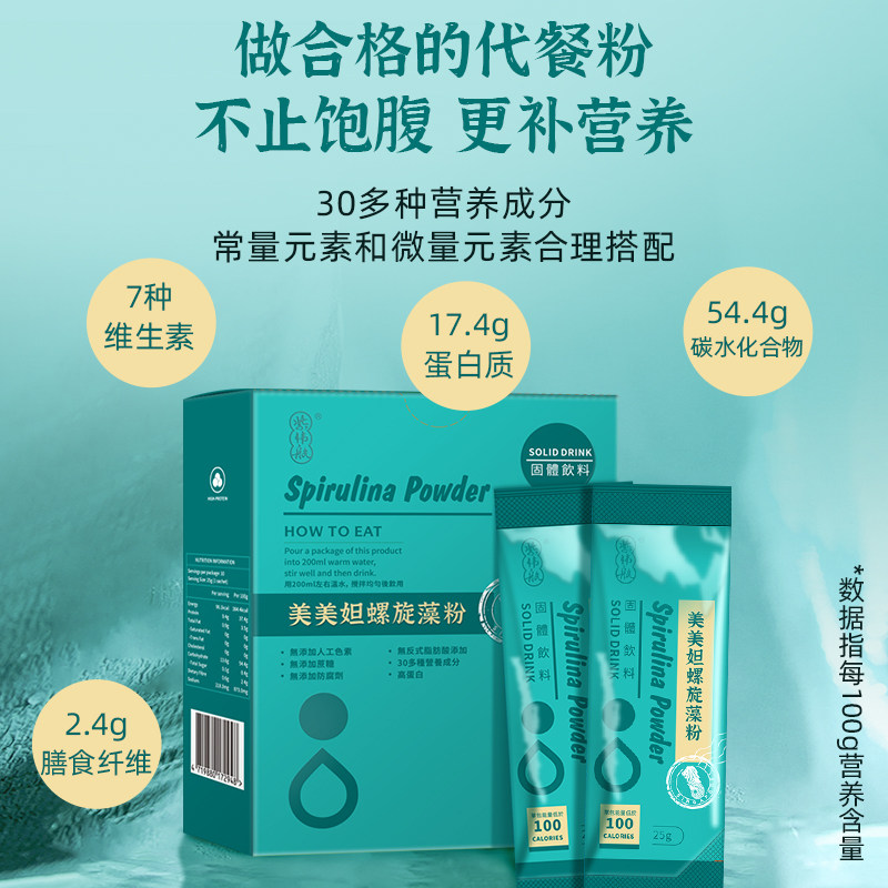【直播专享】紫伟航美美妲7螺旋藻粉 紫伟航海外膳食纤维/果蔬纤维