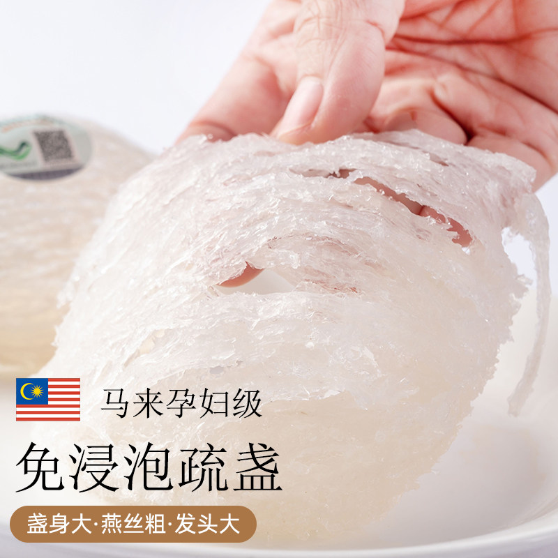 旗舰店官方正品溯源码干货孕妇燕窝 怡馨铭燕燕窝