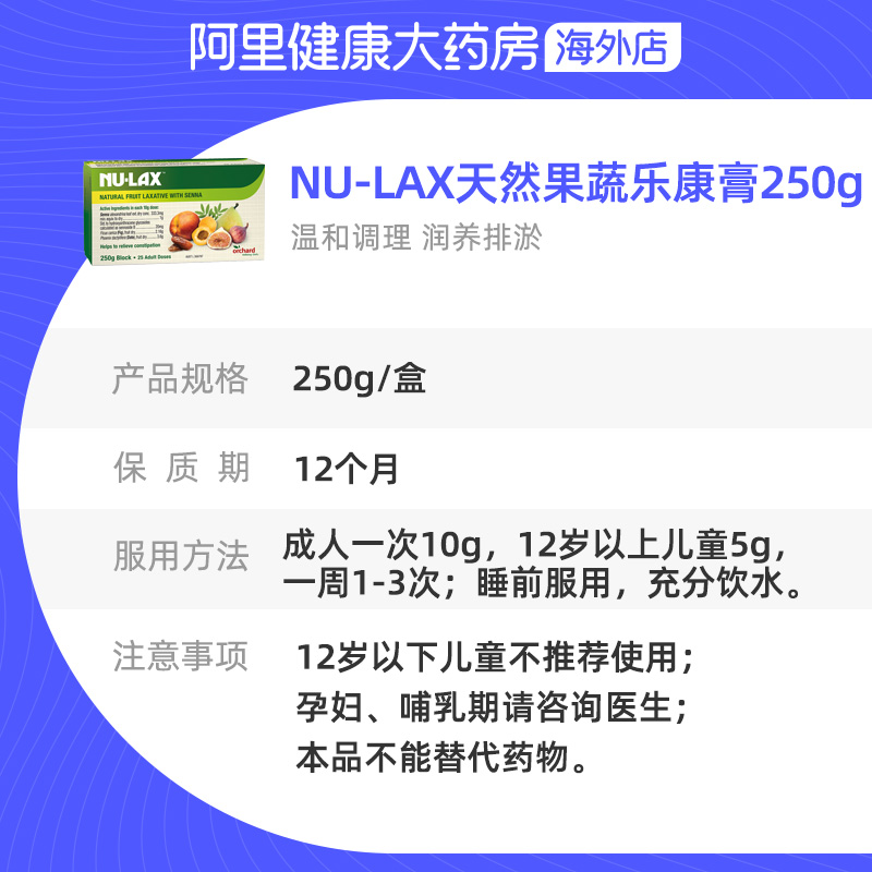 nulax/乐康膏澳洲进口天然果蔬膳食纤维润养250g盒装便携成人 - 图3