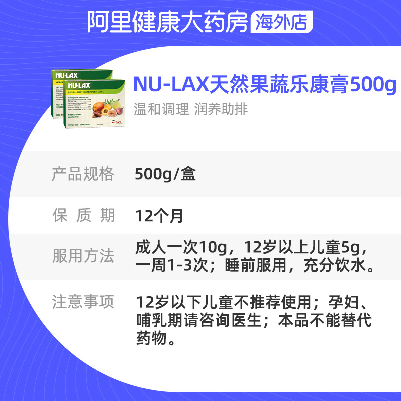 Nulax乐康膏膳食纤维天然果蔬润养排淤畅快肠道500g/盒*2 - 图3