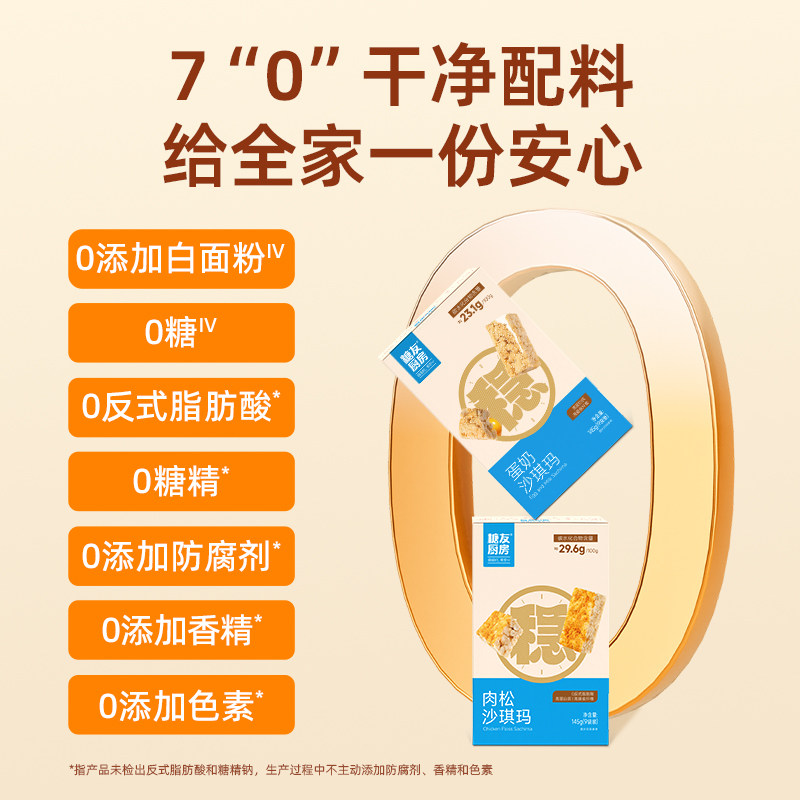 糖友饱饱低GI无糖沙琪玛低糖其孕妇人气小零食品慢烘控温专用厨房