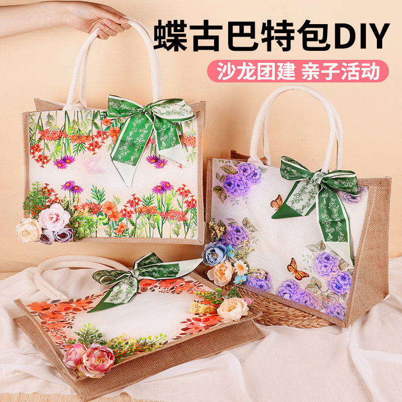 包包手工diy蝶古巴特帆布包材料包创意制作麻布袋母亲节团建暖场