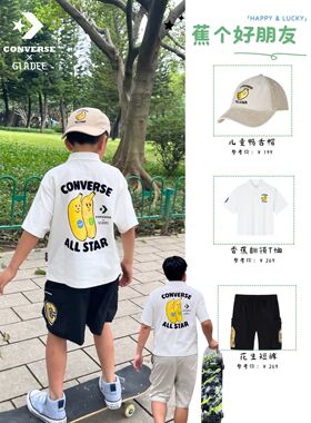 GLADEECONVERSE联名款香蕉T恤帽