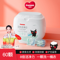 Five Sheep Laundry Clot with fragrant and bacteriostatic de-mite disinfection to stain concentrated three-in-one laundry gaze 60 boxes