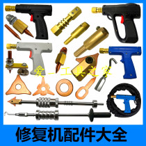 Car shaping machine sheet metal repairing machine accessories gun to pull shape pull hammer triangular sheet carbon stick round spacer chuck