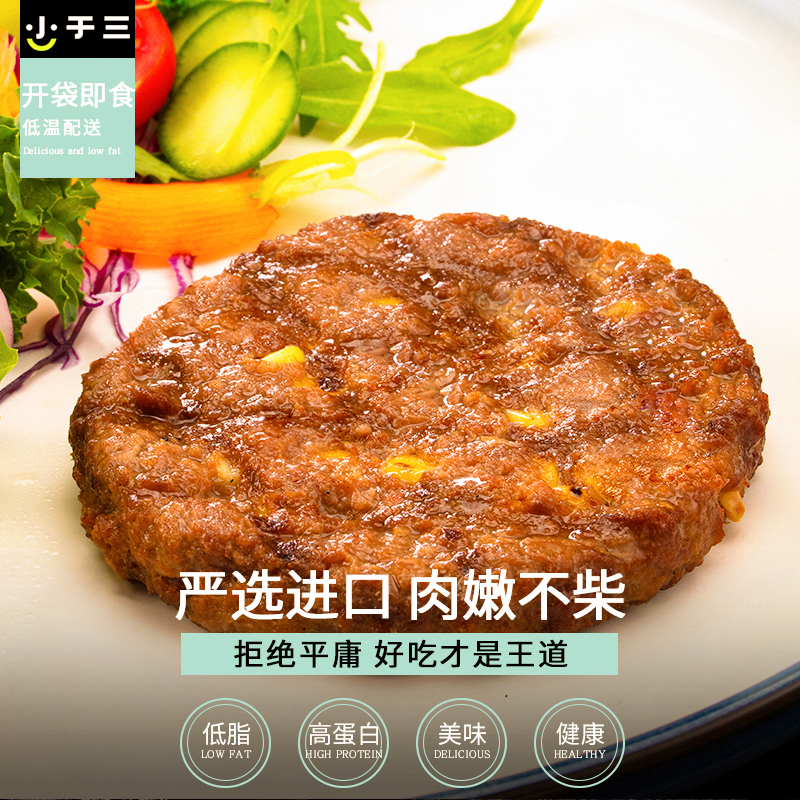 【性价比推荐】小于三牛肉饼即食减低脂零食牛排运动健身代餐轻食 - 图1