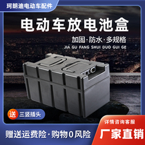 Lead-acid battery case housing three-wheeled electric car 60v Universal bin 20a fit 72 V Battery box Handheld special case