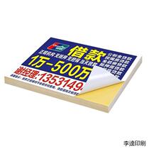Adhesive sticker small advertising sticker custom flyer business card printed two-dimensional code label loan unlock broadband viscose