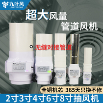 110PVC pipe blower powerful pressurization 4-inch small suction 6 inch ventilation 50 exhaust fan 75 large suction smoke