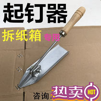 New Upper Paper Box Mechanical Accessories Chrome Vanadium Alloy Steel Unpack Nail Deaper Taking Nail Puller Paper Box Factory Dismantling Nail Tool Paper