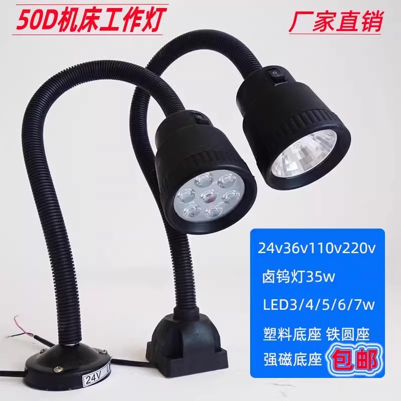 机床工作灯磁铁LED车床灯冲床铣床磁座照明灯工业台灯24V220V36V - 图0