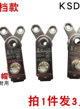 多用锅温控器紫铜复合银保护器