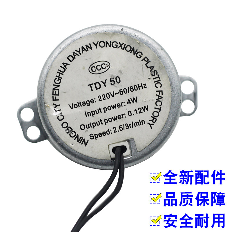 适用美的艾美特电风扇摇头同步电机落地遥控扇壁扇转页扇电机马达_虎窝淘