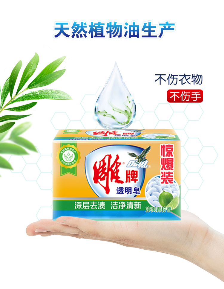 雕牌清柠飘香优惠组合家庭洗衣皂 嚼嚼乐家居洗衣皂