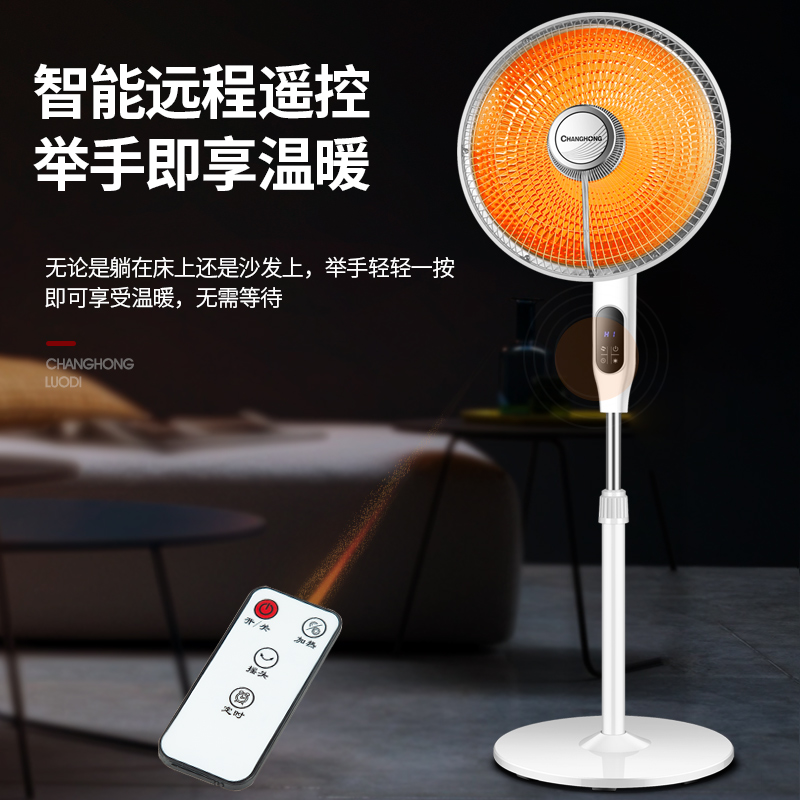 长虹小太阳取暖器家用节能省电热扇大号烤火炉立式落地电暖气速热