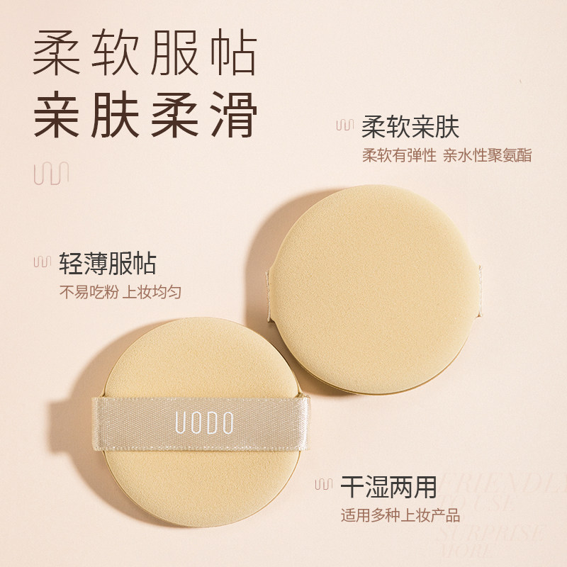 uodo优沃朵气垫超软不吃妆美妆粉扑 UODO优沃朵美妆蛋/扑/海绵