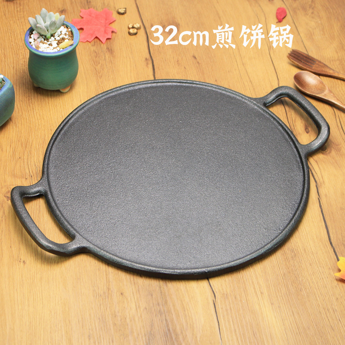 铸铁杂粮煎饼锅家用烙饼锅煎饼果子平底锅鏊子少油烟无涂层不粘锅