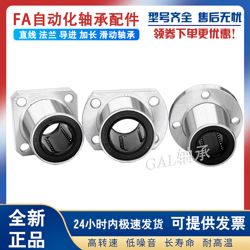 GAL-FA方法兰直线轴承LMK30UU LMK30AU LHFS30 LME12-d30 LHFSM30 - 图2