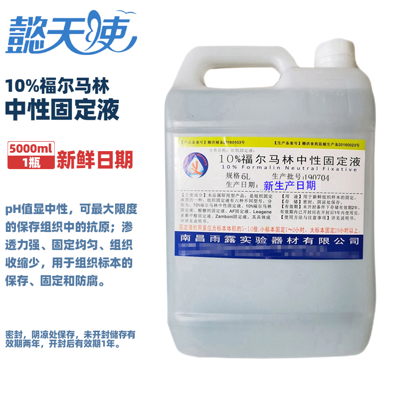 福尔马林10%组织固定液标本用防腐剂甲醛溶液病理浸泡送检保存 - 图3