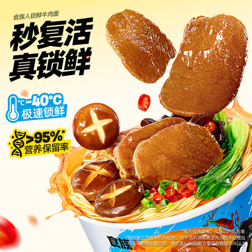 食族人锁鲜冻干私房牛肉面方便即食红烧速食夜宵拉泡面桶官方旗舰 - 图0
