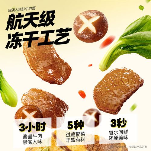 食族人锁鲜冻干私房牛肉面方便即食红烧速食夜宵拉泡面桶官方旗舰 - 图2