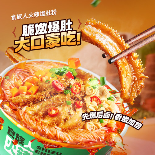 【林依轮直播间】食族人火辣爆肚粉豌豆酸辣粉速食桶装免煮冲泡 - 图0