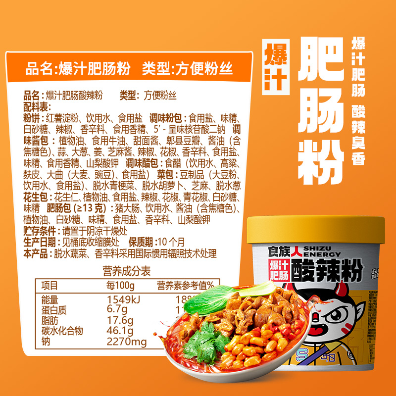 食族人肥肠粉牛肉肥肠笋子四川绵阳风味特产方便粉丝夜宵 - 图2