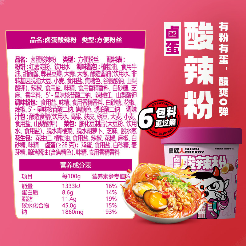 食族人卤蛋酸辣粉重庆速食方便面冲泡粉丝桶装免煮宵夜官方旗舰店,淘宝优惠券,粉丝福利购,淘宝优惠卷