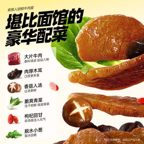 食族人锁鲜冻干私房牛肉面方便即食红烧速食夜宵拉泡面桶官方旗舰 - 图1