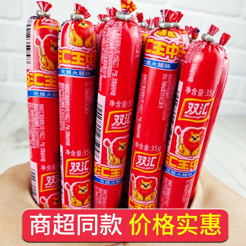 双汇王中王火腿肠35g小根香肠非整箱批65克60g大根粗泡面搭档伴侣 - 图2