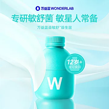 万益蓝WonderLab舒敏感益生菌30瓶[40元优惠券]-寻折猪