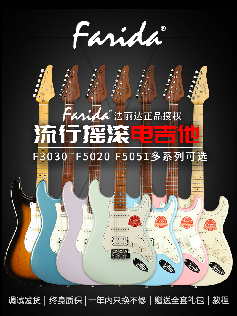 Farida法丽达F2020 F5020/5051初学者进阶儿童成人用电吉他全套 - 图0