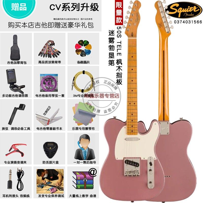 Fender芬达Squier限量款CV系列50s Tele电吉他迷雾勃艮第-图0