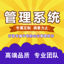 Enterprise Management System Custom Development ERP Pin-deposit CRM Customer Member OA Office MES Warehouse Department Dingding