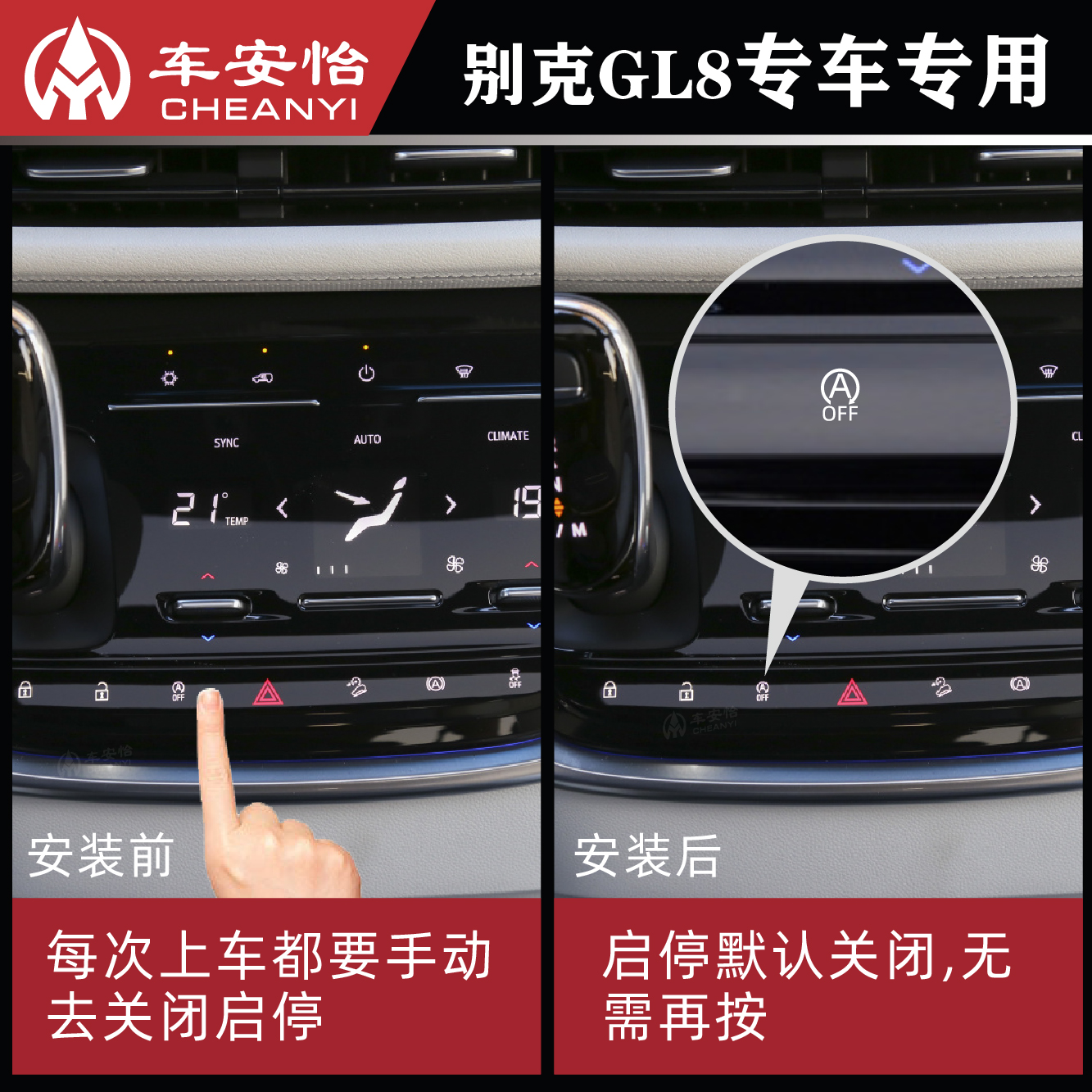 适用于别克专用GL8ES陆尊6523T艾维亚25S胖头鱼28T启停关闭屏蔽器 - 图2