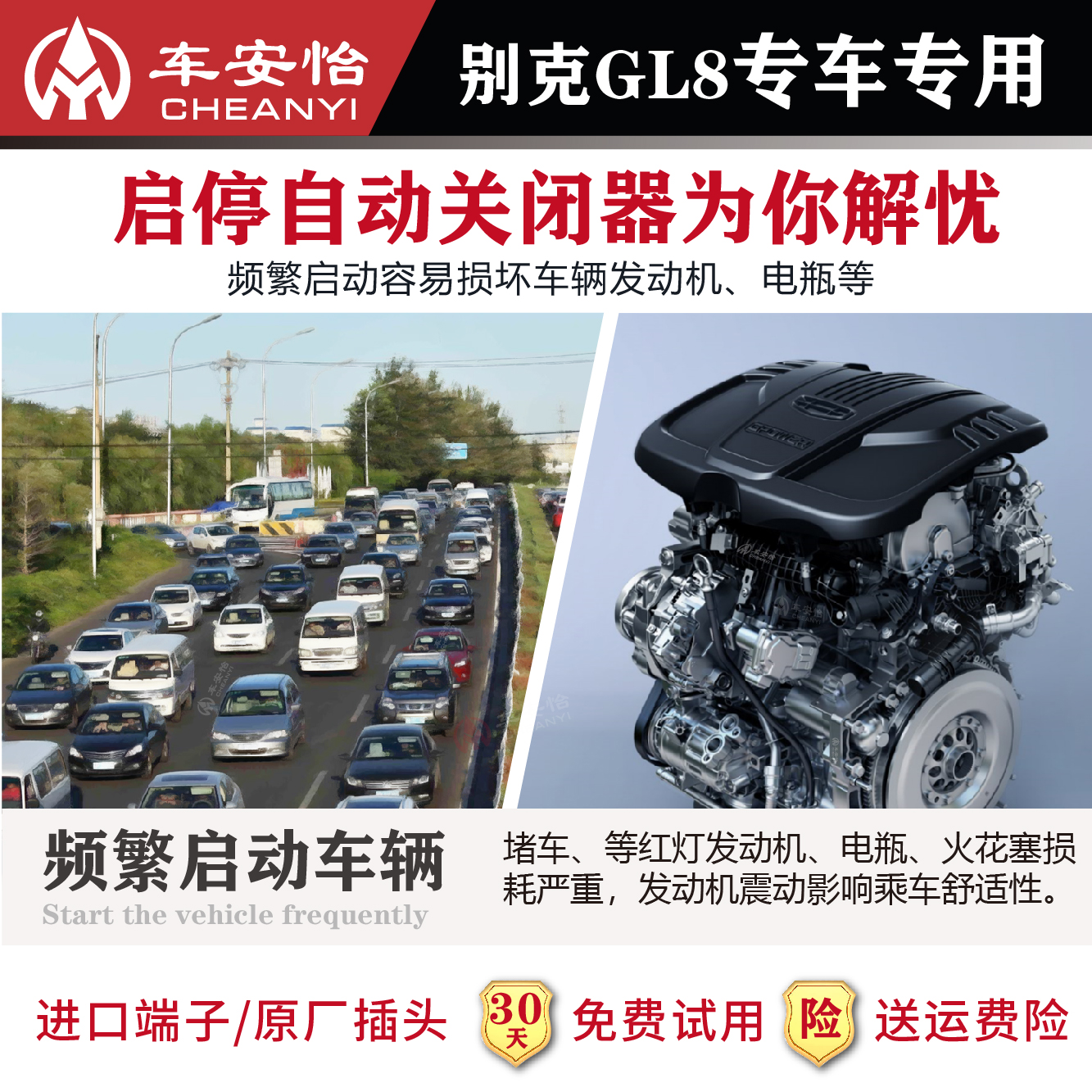 适用于别克专用GL8ES陆尊6523T艾维亚25S胖头鱼28T启停关闭屏蔽器 - 图0