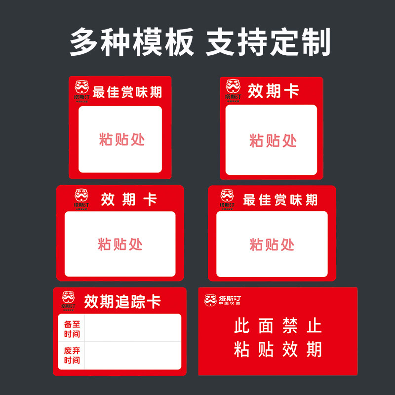 塔斯汀效期卡标签奶茶店汉堡禁止粘贴后场赏味期物料日期防水贴纸,淘宝优惠券,粉丝福利购,淘宝优惠卷