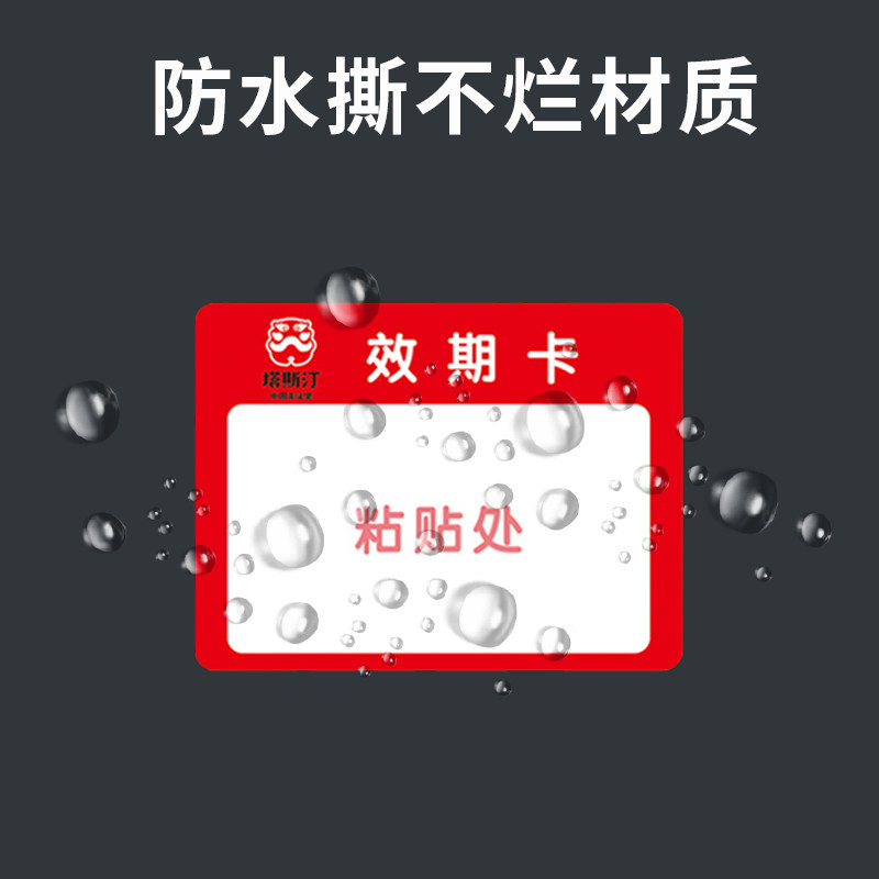 塔斯汀效期卡标签奶茶店汉堡禁止粘贴后场赏味期物料日期防水贴纸,淘宝优惠券,粉丝福利购,淘宝优惠卷