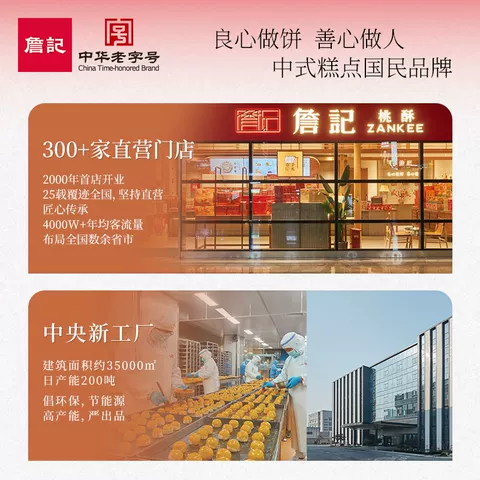 詹记桃酥新中式糕点心饼干老式零食休闲小吃食品安徽特产核桃酥 图片 5