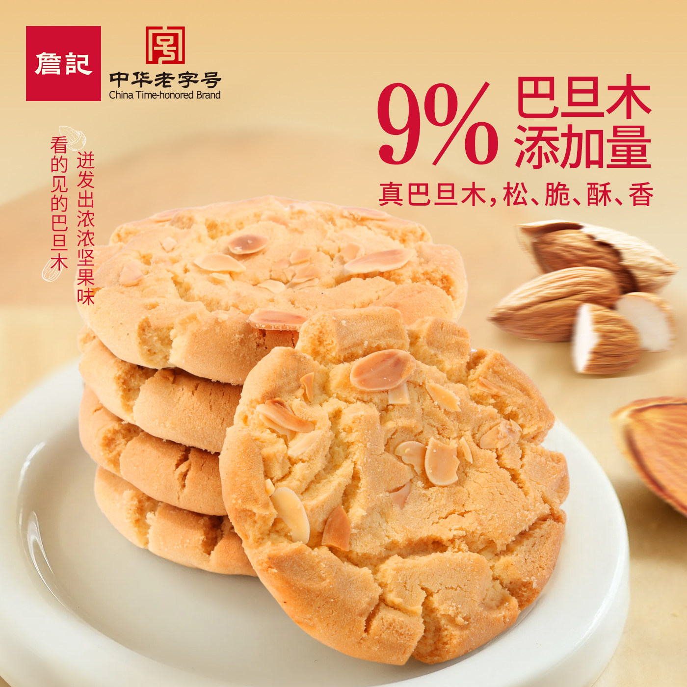 詹记桃酥巴旦木核桃仁坚果桃酥礼盒食品送礼走亲戚春节年货礼盒,淘宝优惠券,粉丝福利购,淘宝优惠卷