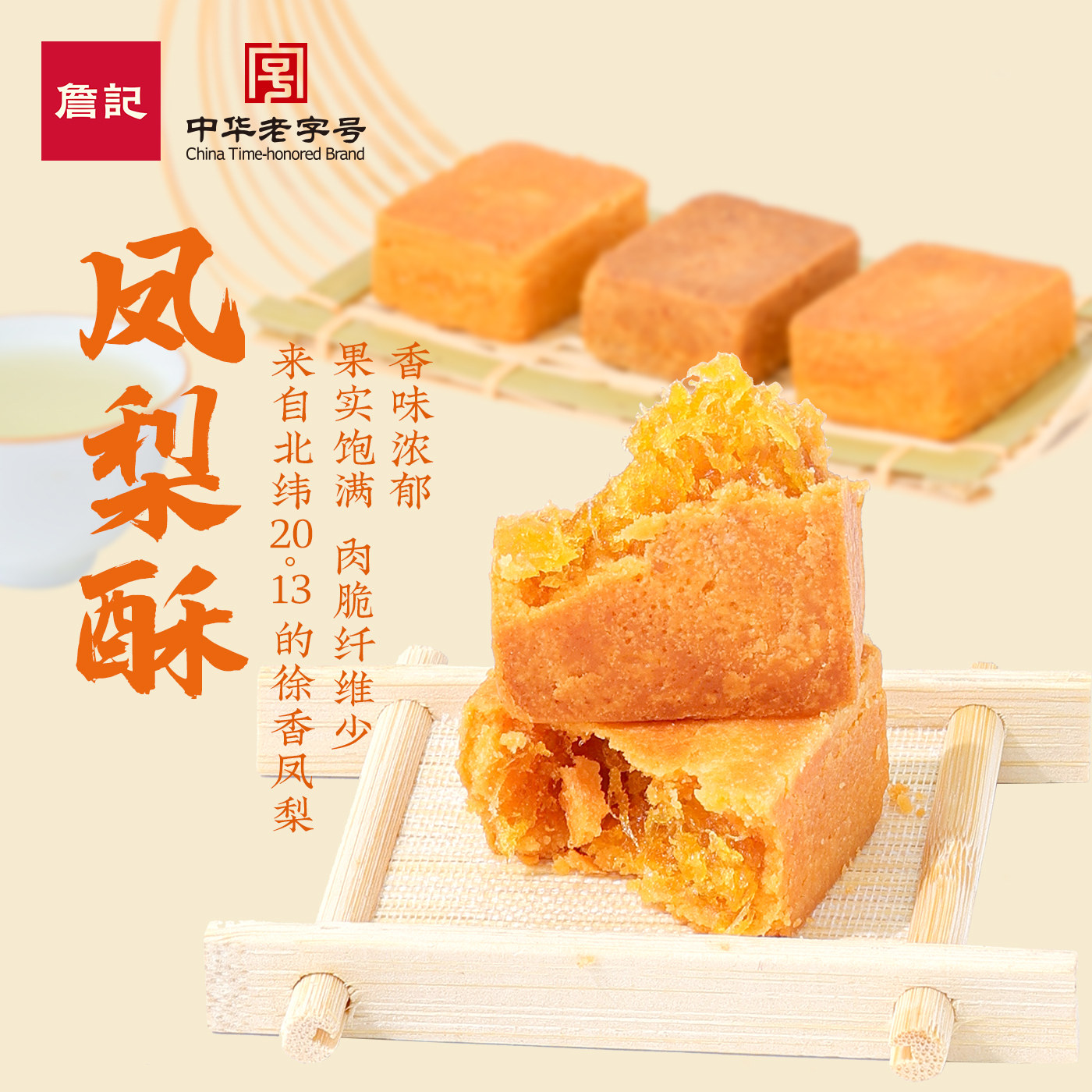 詹记凤梨酥独立包装新中式糕点办公室零食点心土凤梨酥,淘宝优惠券,粉丝福利购,淘宝优惠卷