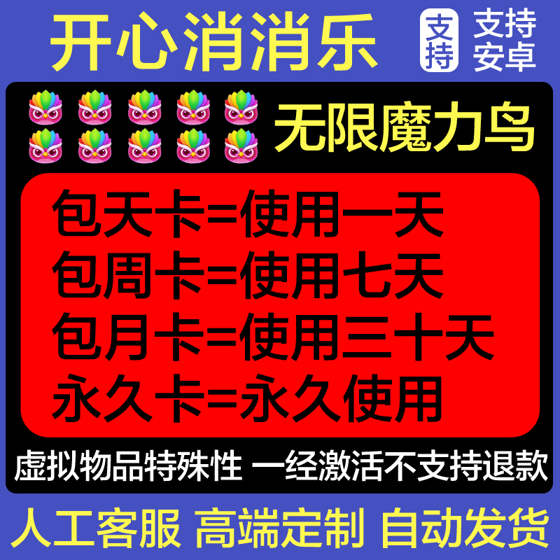 开心消消乐辅助器苹果科技无限魔力鸟快速通关IOS直装版游戏-图0