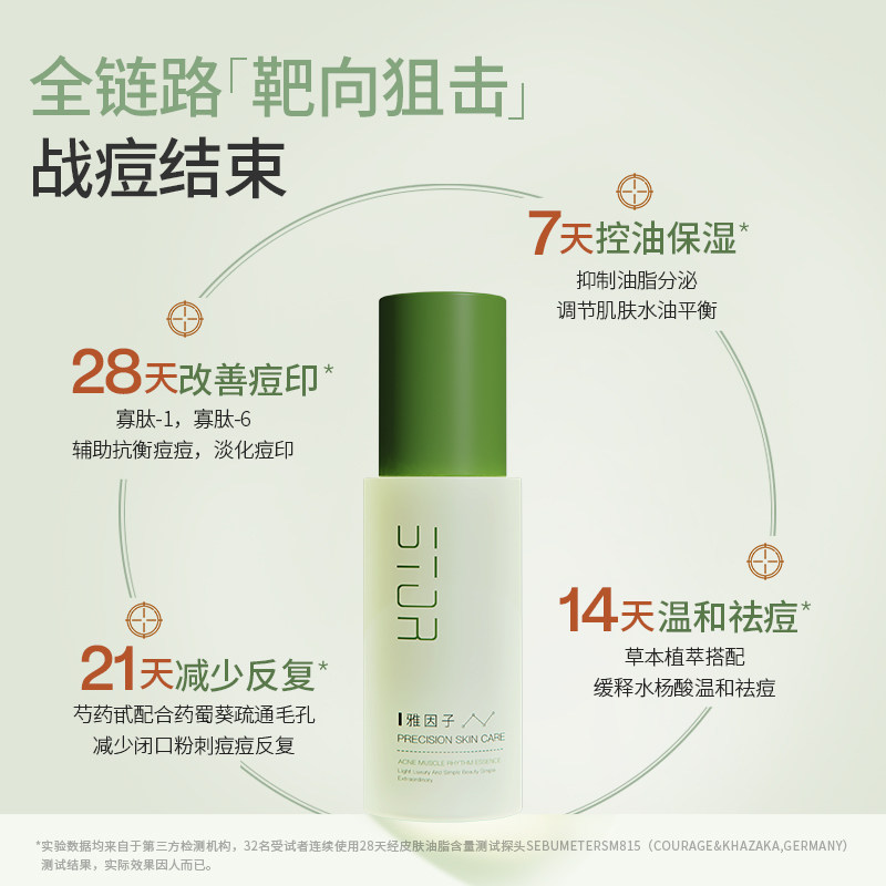 雅因子小绿瓶净痘水杨酸男女精华液 雅因子液态精华