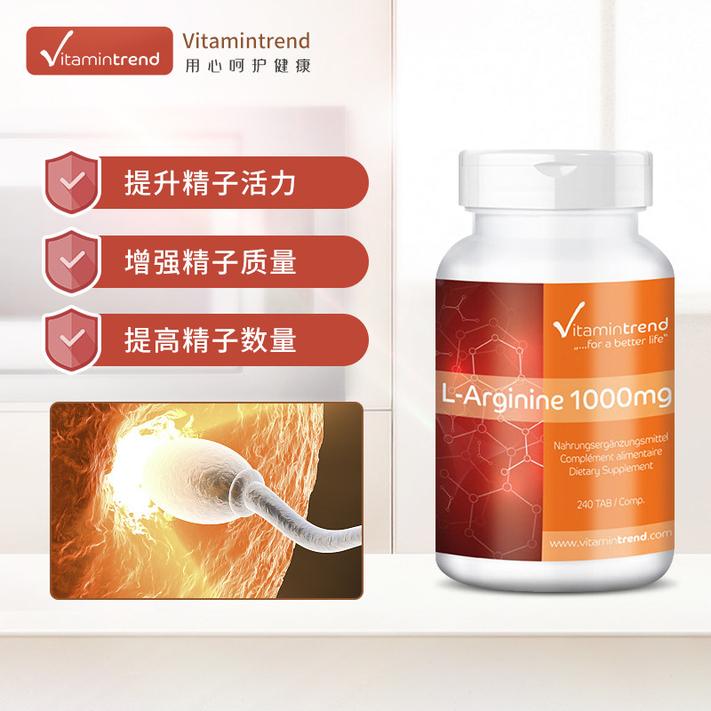 德国进口超强促睾素精氨酸组合激素 Vitamintrend海外锌/铁/硒