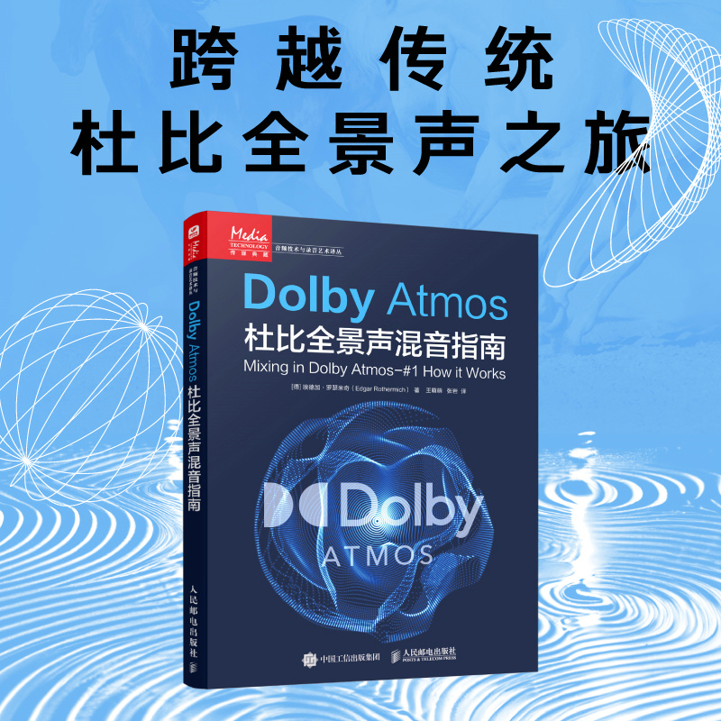 Dolby Atmos杜比全景声混音指南埃德加罗瑟米奇著深入理解杜比全景声技术掌握混音技巧提升音频制作能力影视理论书籍-图0