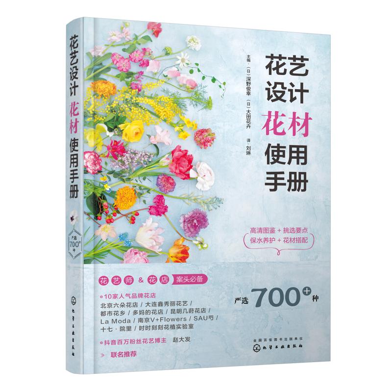 花艺师花店入门教程书5册 花艺设计花材使用手册日本花艺名师的人气学堂花束包装叶材的使用技法花束技法与基础造型与经典花型书籍