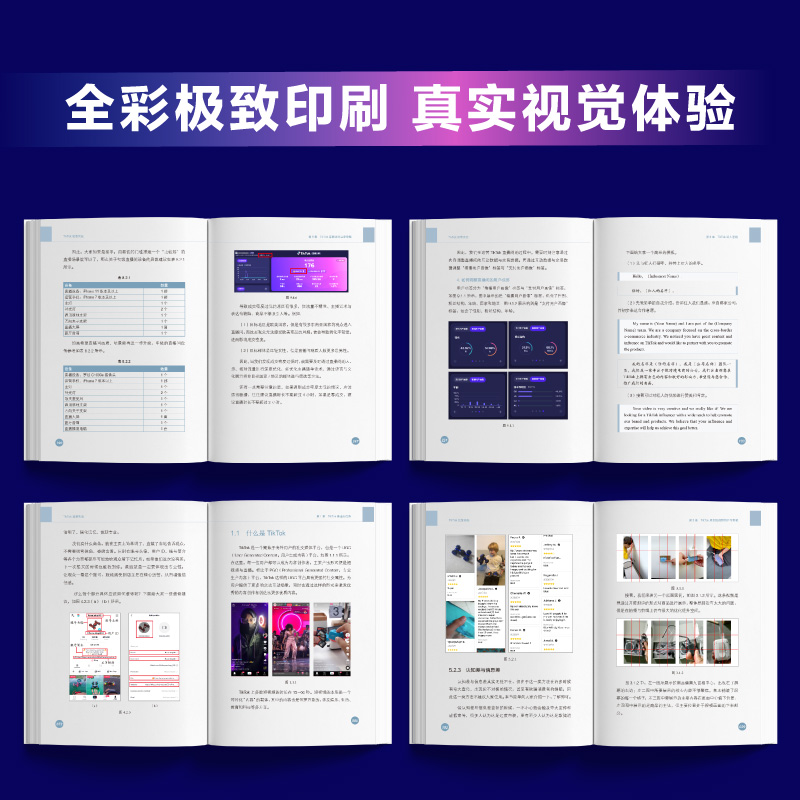 TikTok运营实战 跨境电商运营书籍零基础入门到精通电子商务教材书国际版抖音短视频直播课程基础分析指南sky老思电子工业出版社