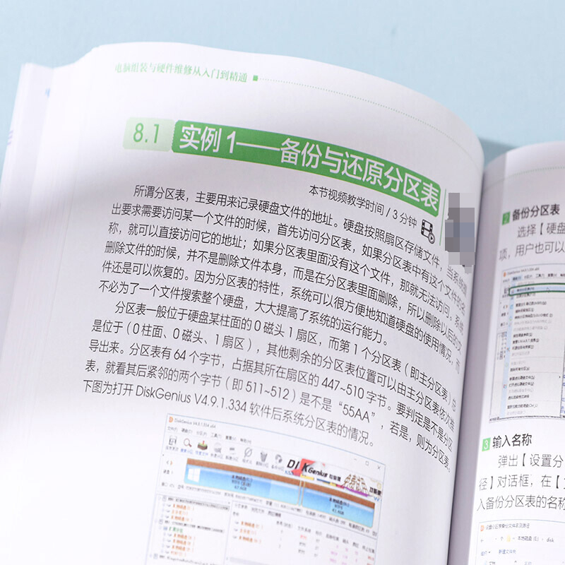 电脑组装与硬件维修从入门到精通计算机硬件主板显卡故障排除教学书籍装机组装电脑故障排除教程书与计算机维修技术知识自学基础-图1