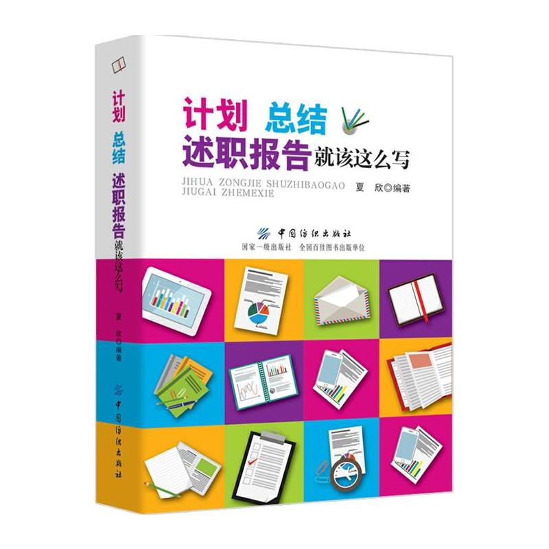 向上管理的艺术升级版如何正确汇报工作+汇报工作是门技术活儿+计划总结述职报告就该这么写 3册职场领导沟通交流技巧书-图2