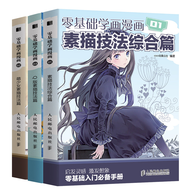 零基础学画漫画全3册画画入门自学零基础书籍动漫绘画教程书线描临摹画册本教材人物人体结构手绘头像画q版漫画素描技法基础_虎窝淘